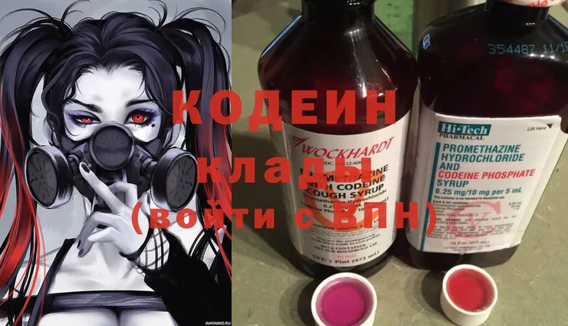 Кодеин напиток Lean (лин)  Хилок 